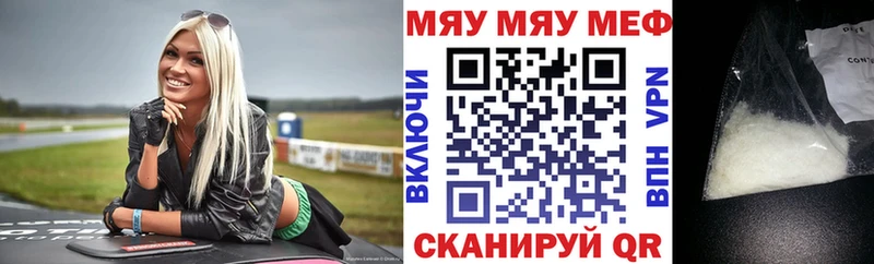 МЯУ-МЯУ кристаллы  Котельнич 