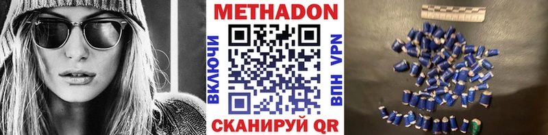 Метадон methadone  Котельнич 